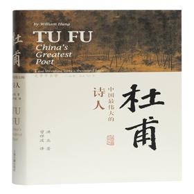 杜甫 中国最伟大的诗人