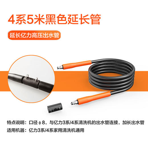 （会员专享价）亿力YILI清洗机配附件-高压管 商品图4