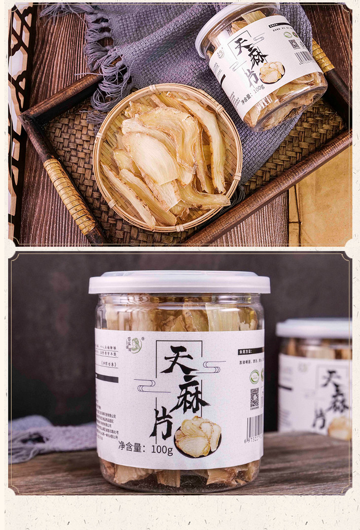 天麻片 100g/罐 苗家圆圆 - 苗家圆圆1