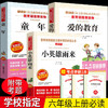 六年级上册必读爱的教育 小英雄雨来 童年书全套3册六年级必读课外书经典书目老师推荐 商品缩略图0
