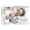 从倒腾开始的幼儿STEM教育 3-8岁儿童 工程设计 发明创造 美国幼教课例 商品缩略图1