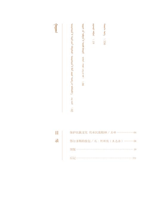 鄂尔多斯的敖包 商品图2