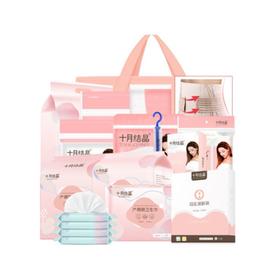 十月结晶 待产包18件套  孕妈必备