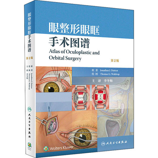 眼整形眼眶手术图谱 第2版 商品图0