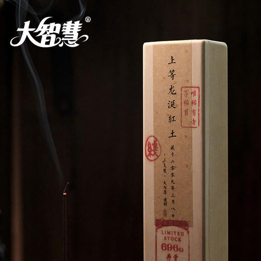 【大智慧】上等龙涎红土 臻品存量 商品图3