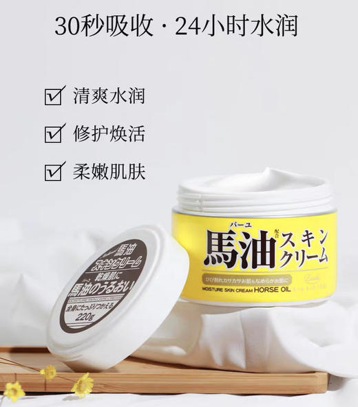 日本北海道马油面霜220g 商品图1