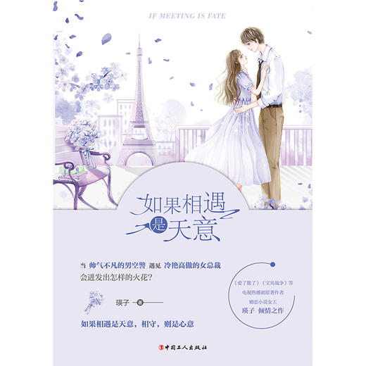 如果相遇是天意 商品图0