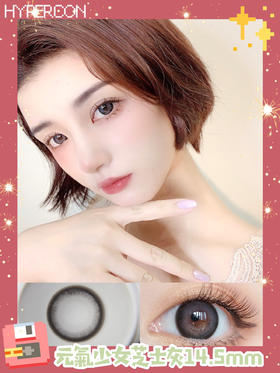 HYPERCON 硅水凝胶 CHEESE芝士灰 14.5mm（着色13.8mm）