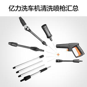 亿力YILI清洗机配附件-高压枪