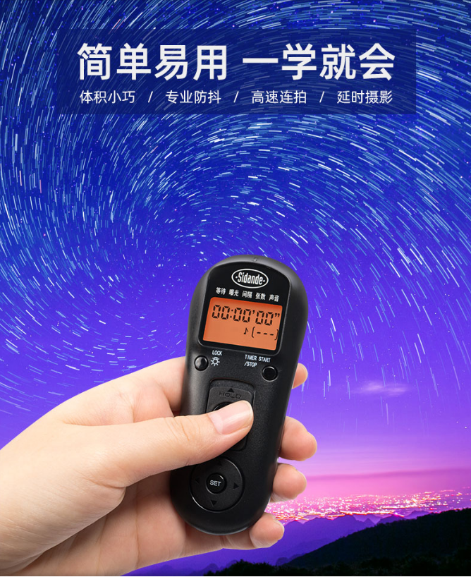 斯丹德无线快门线适用佳能尼康索尼单反相机快门遥控器定时延时摄影宾得富士6D2 5d3 5D4 A7R3 D700 D810D850