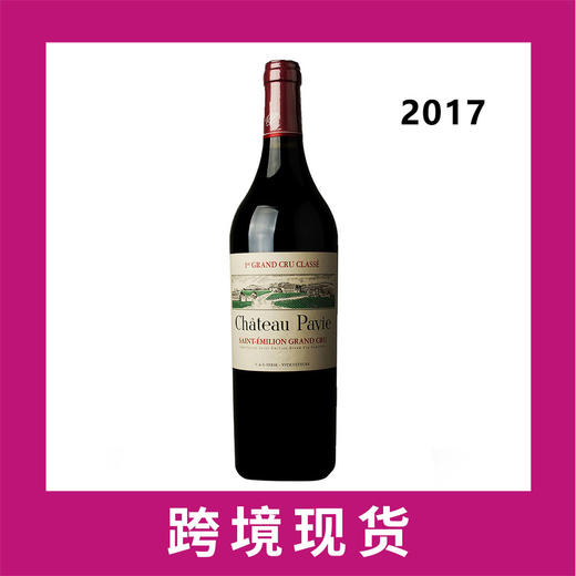 柏菲庄园2017Chateau Pavie, Saint-Emilion Grand Cru, France 商品图0