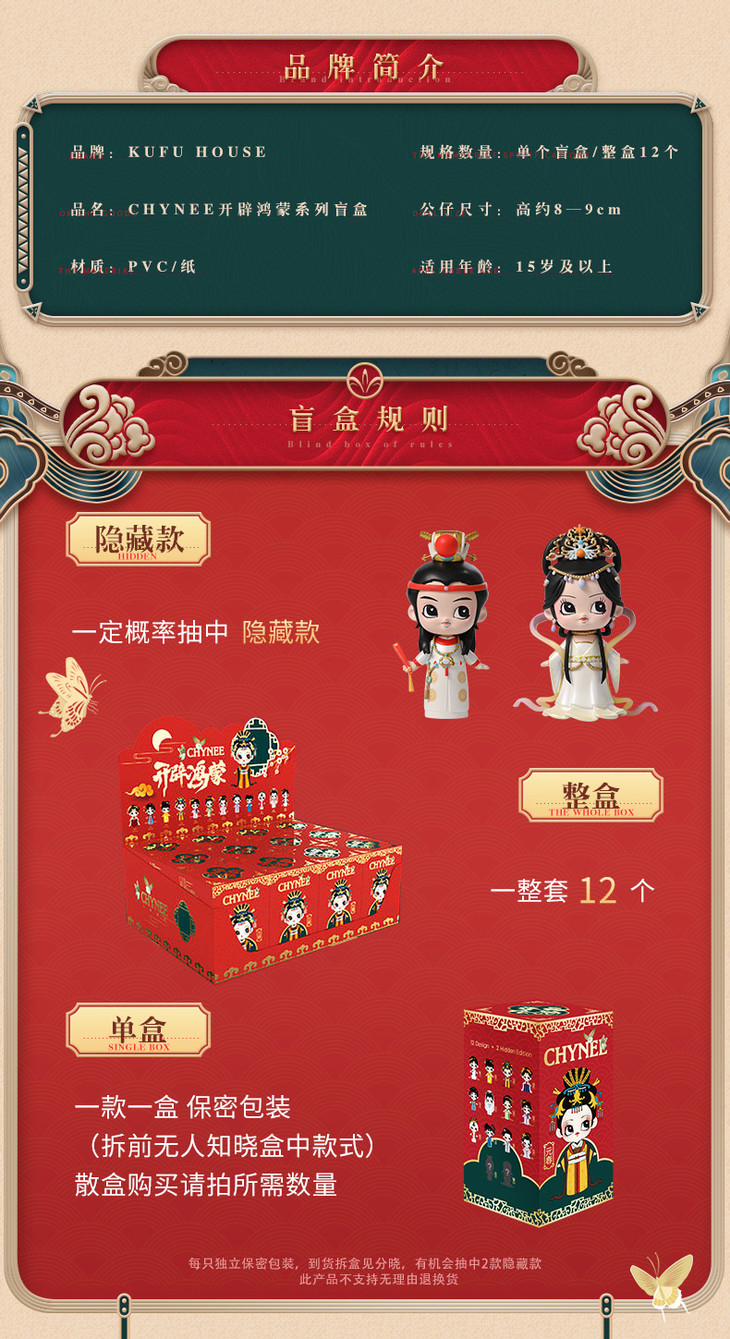 kufuhouse红楼梦系列盲盒chynee之开辟鸿蒙中国风潮流玩偶可爱少女