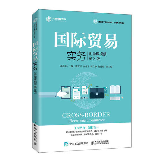 国际贸易实务（附微课视频 第3版） 商品图0