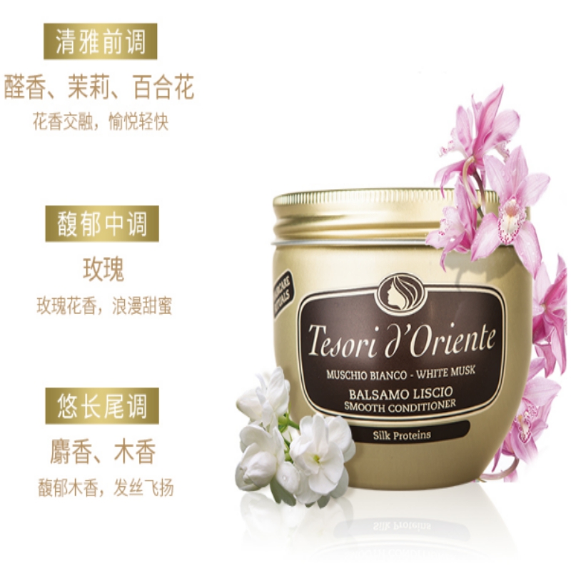意大利东方宝石Tesori d‘Oriente 润发乳（护发素）250mlJPY带授权招加盟代理