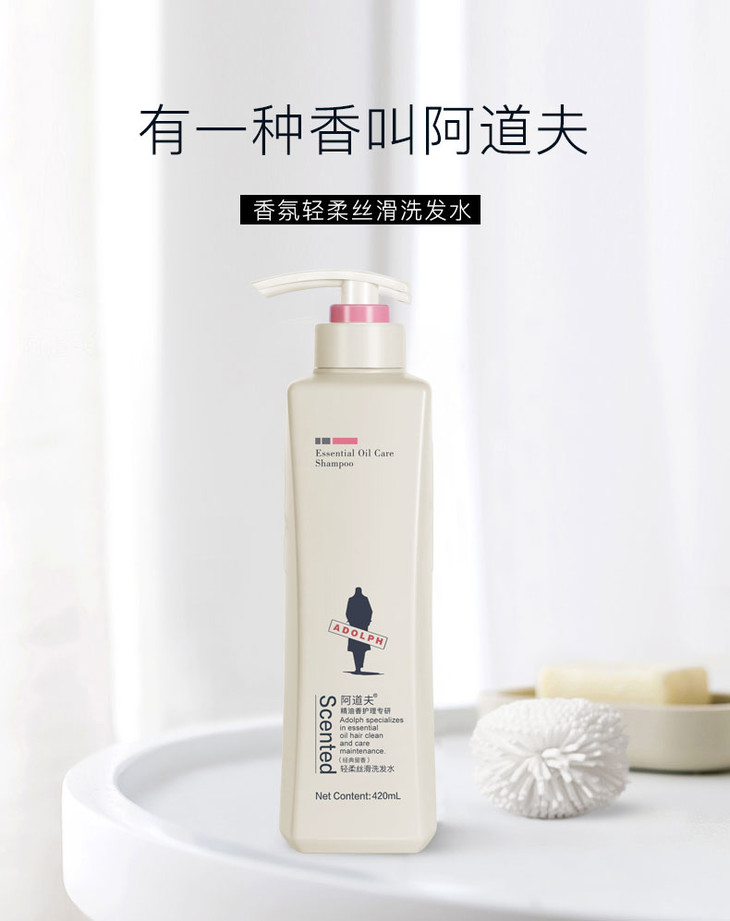 阿道夫轻柔丝滑洗发水420ml