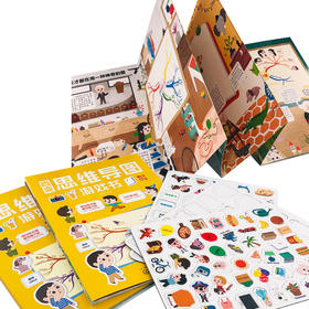 百变思维导图游戏书