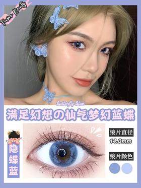 Favorr Beauty隐蝶蓝 直径14.0mm