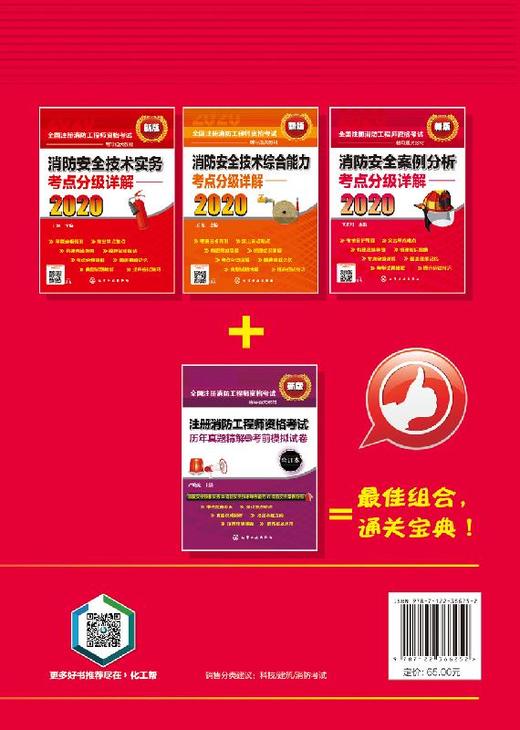 2020年消防工程师考试教材 消防安全案例分析考点分级详解 一级注册消防工程师资格考试辅导教材 消防技术考试书消防考试通关宝典 商品图1