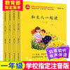 一年级上册-快乐读书吧：和大人一起读套装4册快乐读书吧语文同步阅读老师推荐 商品缩略图0