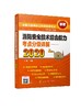 2020年消防工程师考试教材 消防安全技术综合能力考点分级详解 消防安全技术资格考试自学参考资料 消防安全综合能力考点消防一级 商品缩略图0