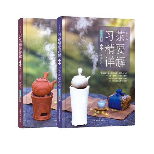 习茶精要详解（茶艺修习教程） 商品图1