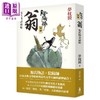 【中商原版】阴阳师外传：源氏物语祕帖－翁（二版）港台原版 梦枕獏 木马文化 日本文学 商品缩略图0