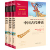 【送3本考点手册】学校指定版本 快乐读书吧四年级上册必读全3册中国古代神话故事 希腊神话 山海经 商品缩略图5