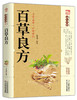 百草良方 商品缩略图0