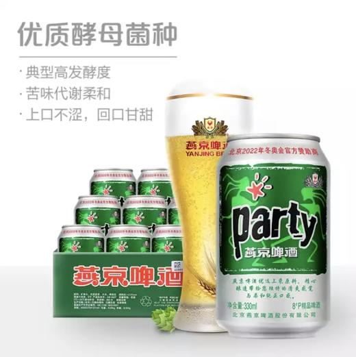 燕京8度party啤酒 优质麦芽清香啤酒花口感鲜爽 - 宿报小店