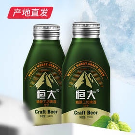 恒大精酿 优质原料，精心酿造，精酿人情味12*330ml产地直发 