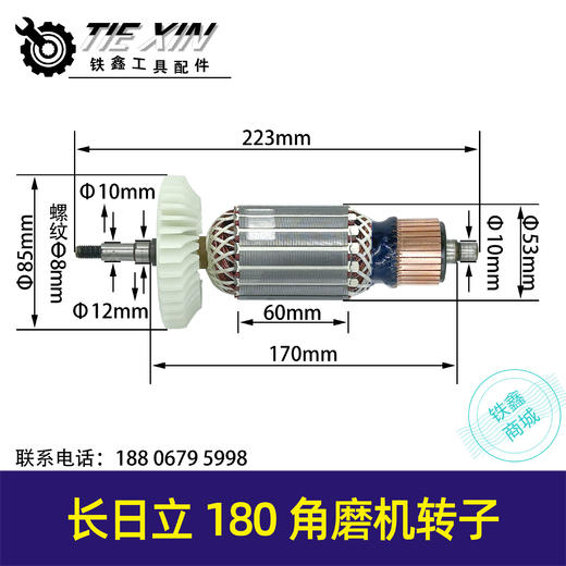 【货号04950】东城180角磨机转子230角磨机180角磨机转子 商品图0