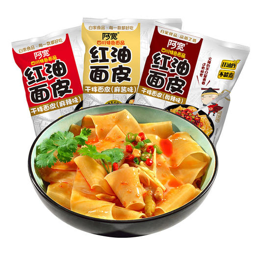 阿宽方便面红油面皮干拌面经典口味酸辣面皮麻辣面皮110g