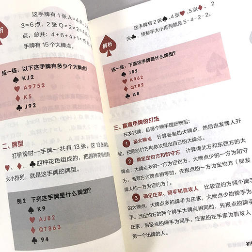 青少年桥牌教程 3册 初级篇+中级篇+Gao级篇 桥牌启蒙教材 四季教育 扑克牌 商品图3