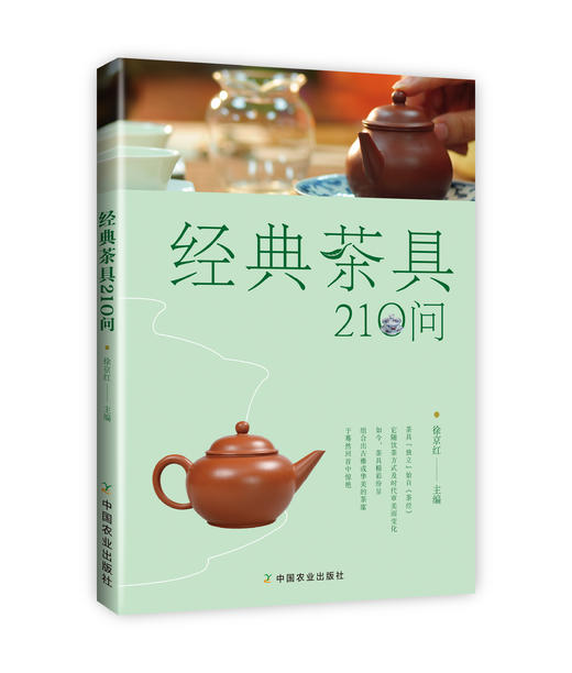 经典茶具210问 商品图1