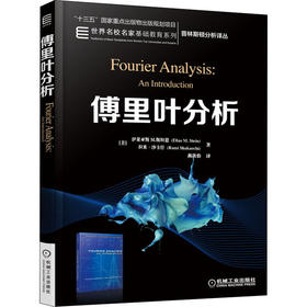 傅里叶分析