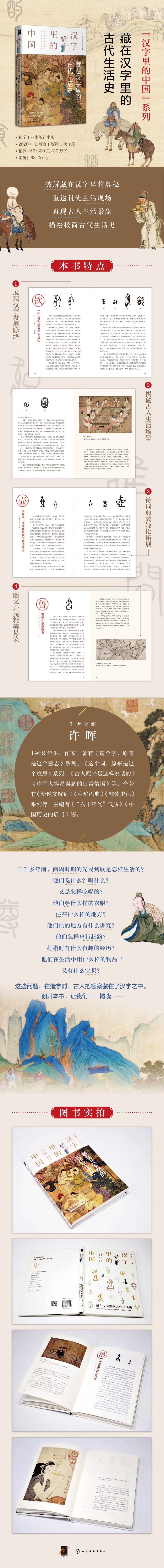 汉字里的中国藏在汉字里的古代生活史许晖中国古代史古代历史生活科普书籍汉字解读古代社会生活形态日常礼仪文化常识研究