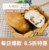 福州分店-「每日特价」大列巴 商品缩略图0