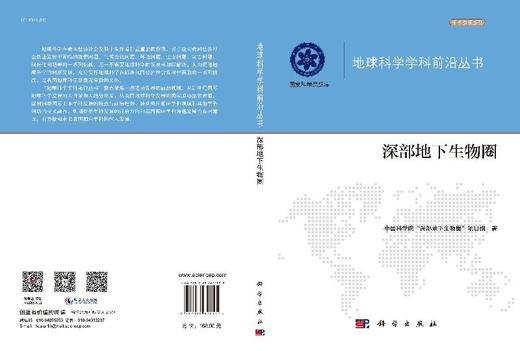 深部地下生物圈 商品图3