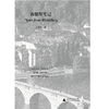 【“云端书展”专区】海德堡笔记  张清华著    商品缩略图1