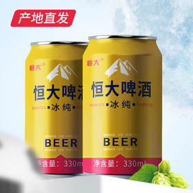 恒大啤酒冰纯12瓶*330ml优质小麦花原酿原浆浓度整箱非德国产进口产地直发 