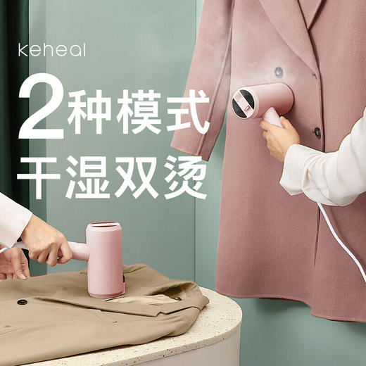 科西(keheal)手持挂烫机家用便携 电熨斗 蒸汽熨烫机 熨衣机 小型迷你旅行 增压蒸汽 快速除皱 商品图7