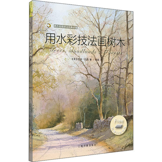 用水彩技法画树木 商品图0