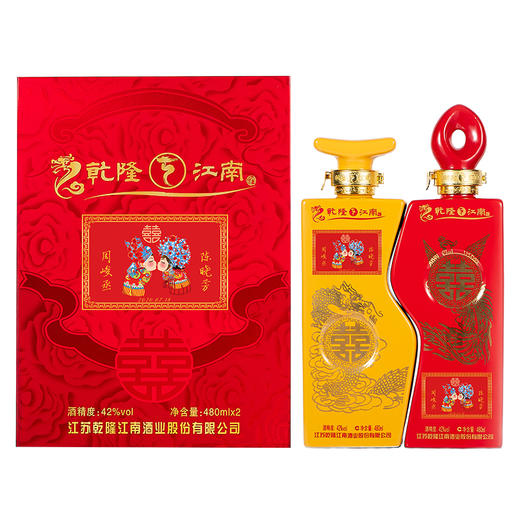 【定制酒】乾隆江南·龙凤对瓶喜酒 礼盒装 定制酒 商品图1