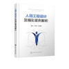 人因工程设计及精彩案例解析  唐智 人因工程学工业设计应用技术书籍 工业设计书籍 人因工程学基础知识书籍 人因工程设计案例分析 商品缩略图2