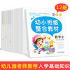 幼小衔接教材全套 幼升小12册一日一练拼音数学入学准备 学前班升一年级衔接拼音拼读训练 幼儿园大班练习册 天天练加减法基础语文 商品缩略图2