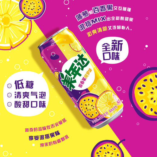 330ml12罐高听装美年达百香果菠萝味