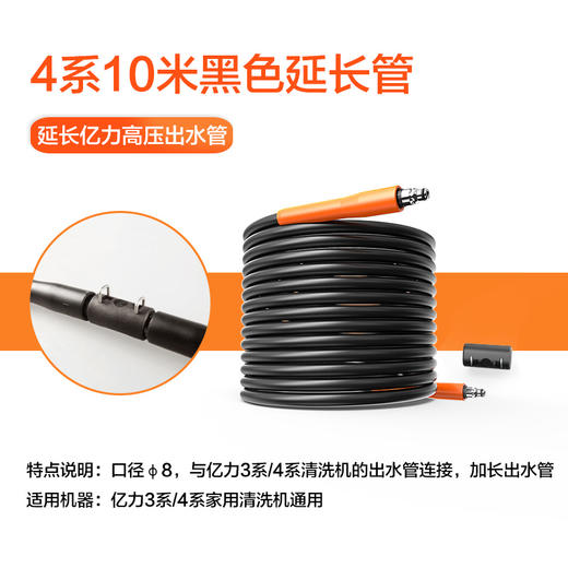 （会员专享价）亿力YILI清洗机配附件-高压管 商品图6
