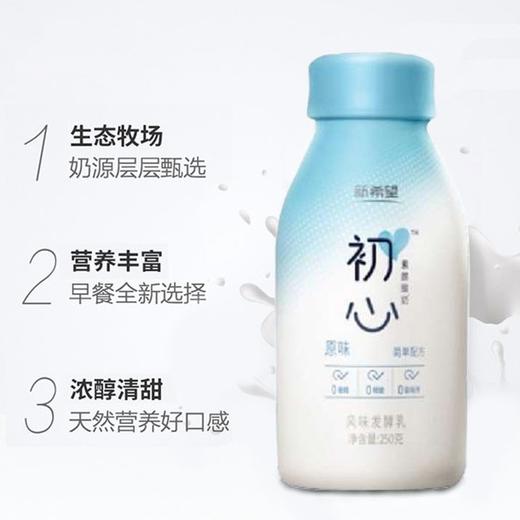 【GY】新希望塑瓶初心风味发酵乳250ml 商品图1