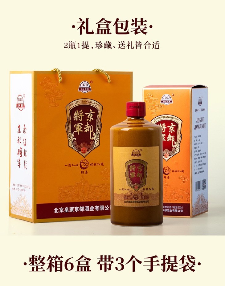 推荐京都简朴72度将军瓷瓶清香型白酒酿造高度白酒北京特产500ml6新老