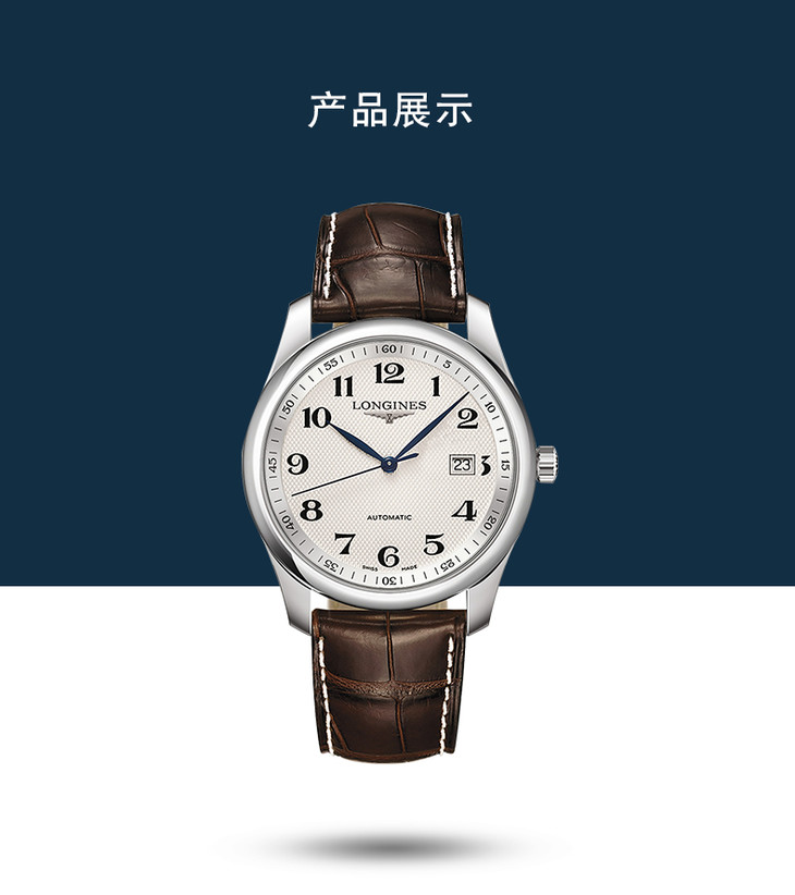 longines 浪琴名匠系列男士机械表瑞士手表l27934783